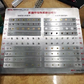 紧固件训练板